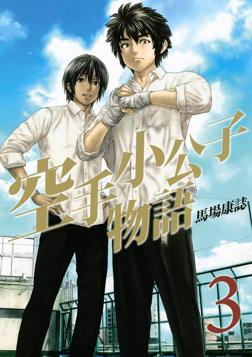 Manga Like Karate Shoukoushi Kohinata Minoru