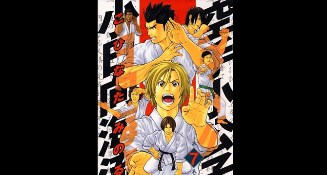 About Karate Shoukoushi Kohinata Minoru