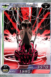 编辑 第二型エクタードマリス 擴散性百萬亞瑟 维基 Fandom