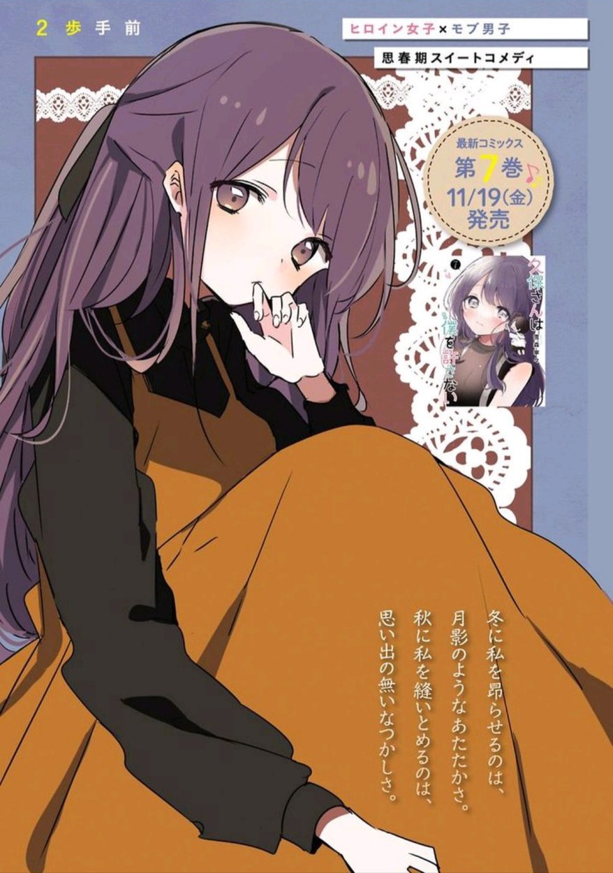 Kubo San Wa Mobu Wo Yurusanai Chapter 92 | Kubo-san wa Boku (Mobu) wo Yurusanai Wiki | Fandom
