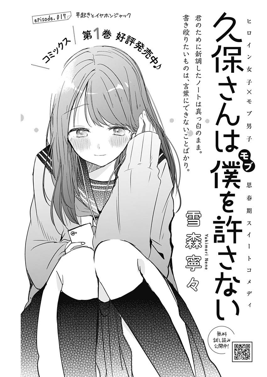 Kubo San Wa Mobu Wo Yurusanai Chapter 17 | Kubo-san wa Boku (Mobu) wo Yurusanai Wiki | Fandom