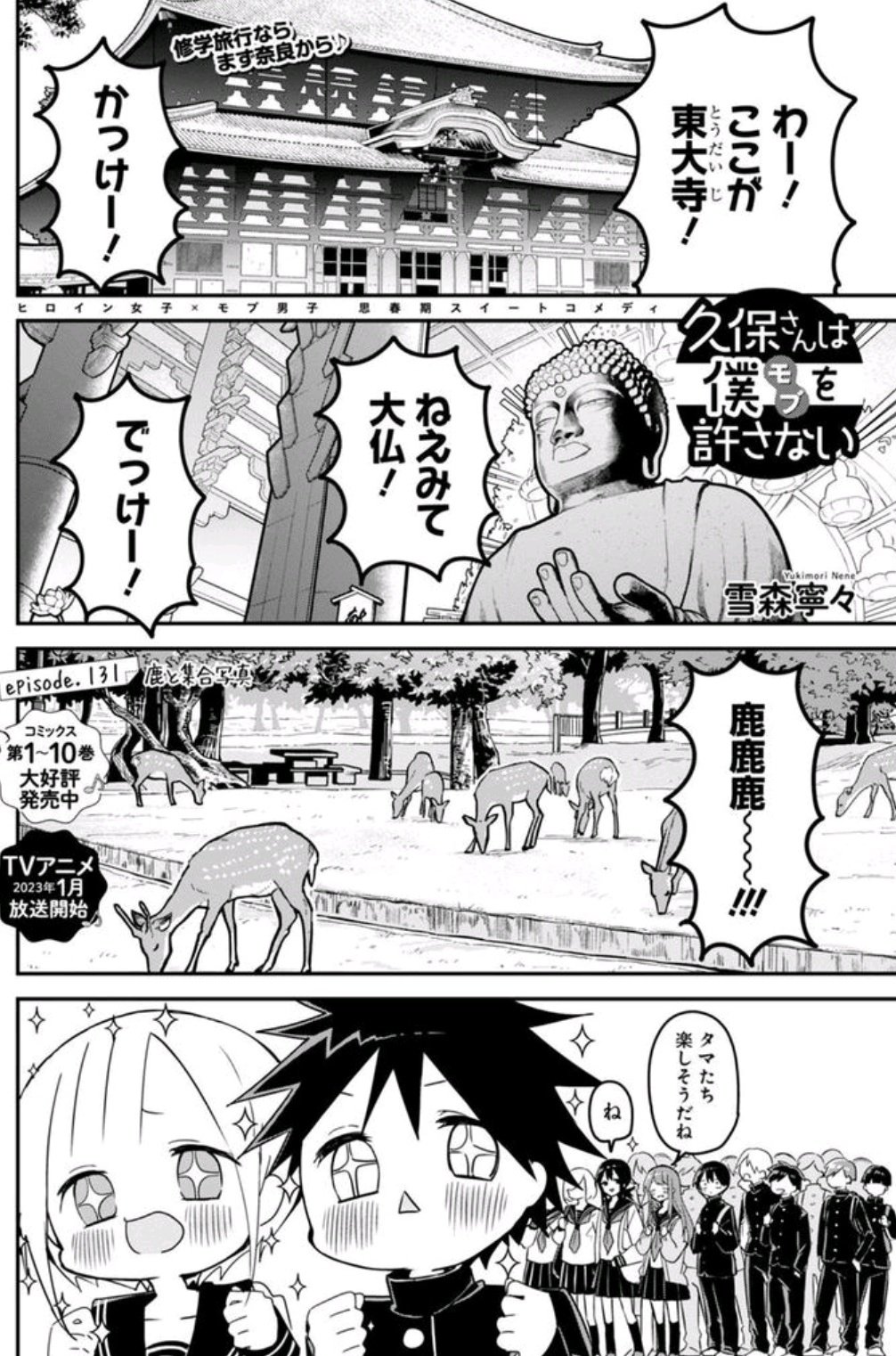 Chapter 131- Preview #2 : r/bokunokokoro