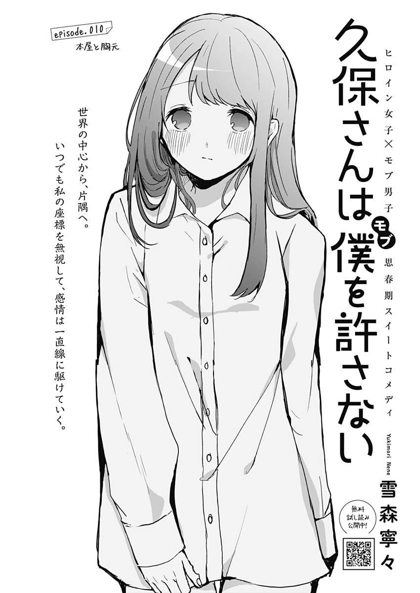 Manga 'Kubo-san wa Mob wo Yurusanai' Ends in Three Chapters 