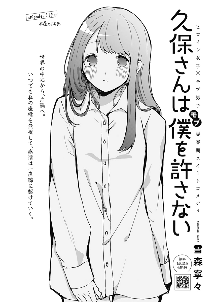Chapter 10 Kubo San Wa Boku Mobu Wo Yurusanai Wiki Fandom Chapter 10 Kubo San Wa Boku Mobu Wo Yurusanai Wiki Fandom