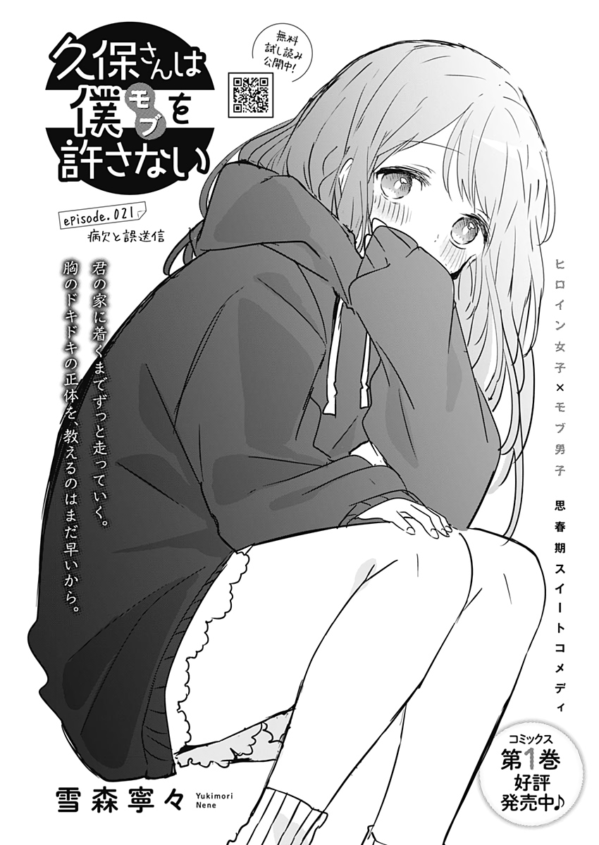 Chapter 122, Kubo-san wa Boku (Mobu) wo Yurusanai Wiki