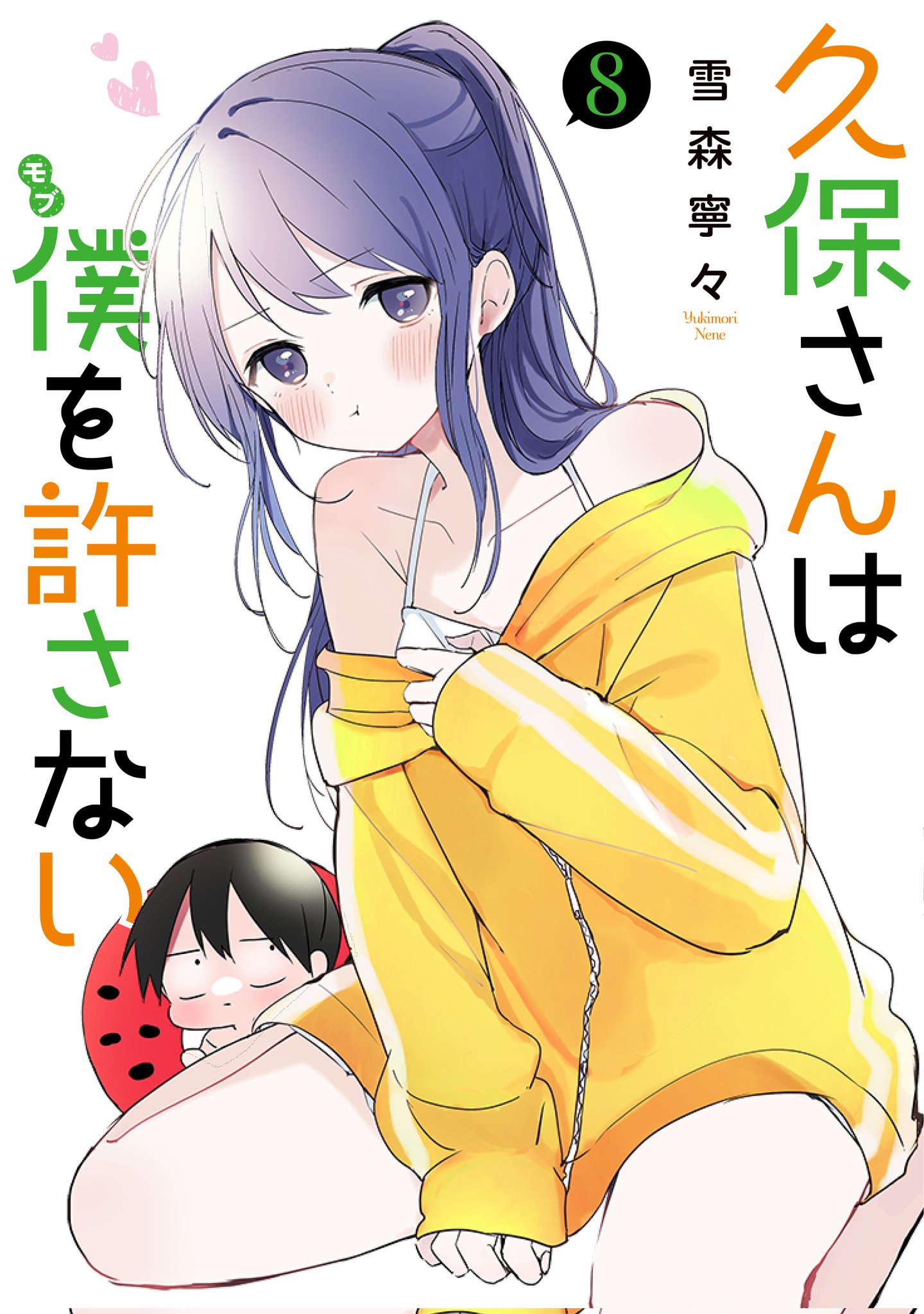 Kubo-San doesn't Forgive Me Vol.10 Japanese Language Manga Book Comic