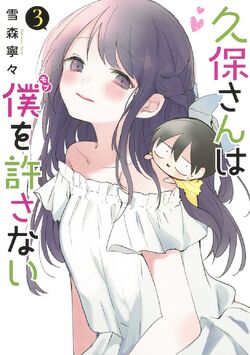 Kubo-san wa Boku (Mobu) wo Yurusanai - Vol.0 Ch.145.3 - Share Any Manga on  MangaPark