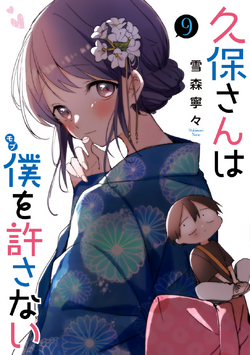 Claireviews - Kubo-san wa Boku (Mobu) wo Yurusanai Ch. 55: Kubo