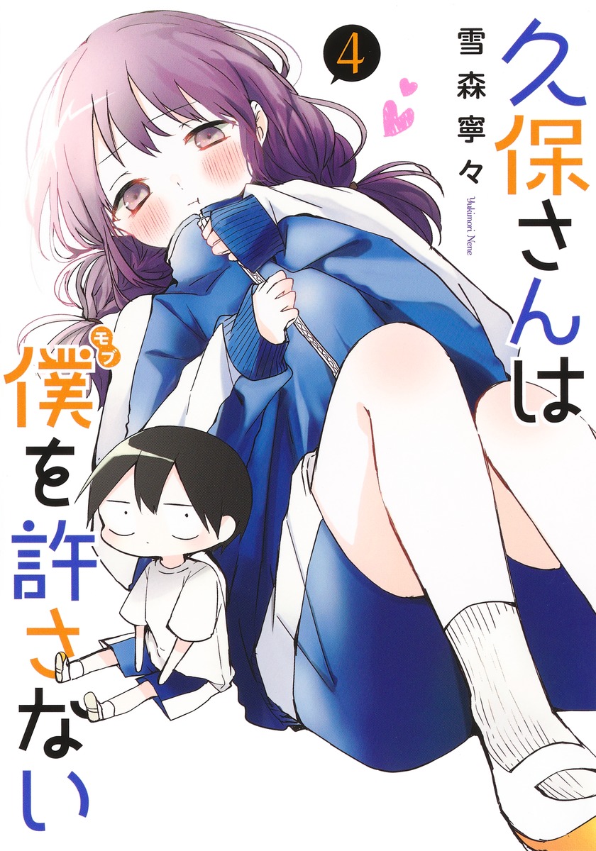 Claireviews - Kubo-san wa Boku (Mobu) wo Yurusanai Ch. 55: Kubo