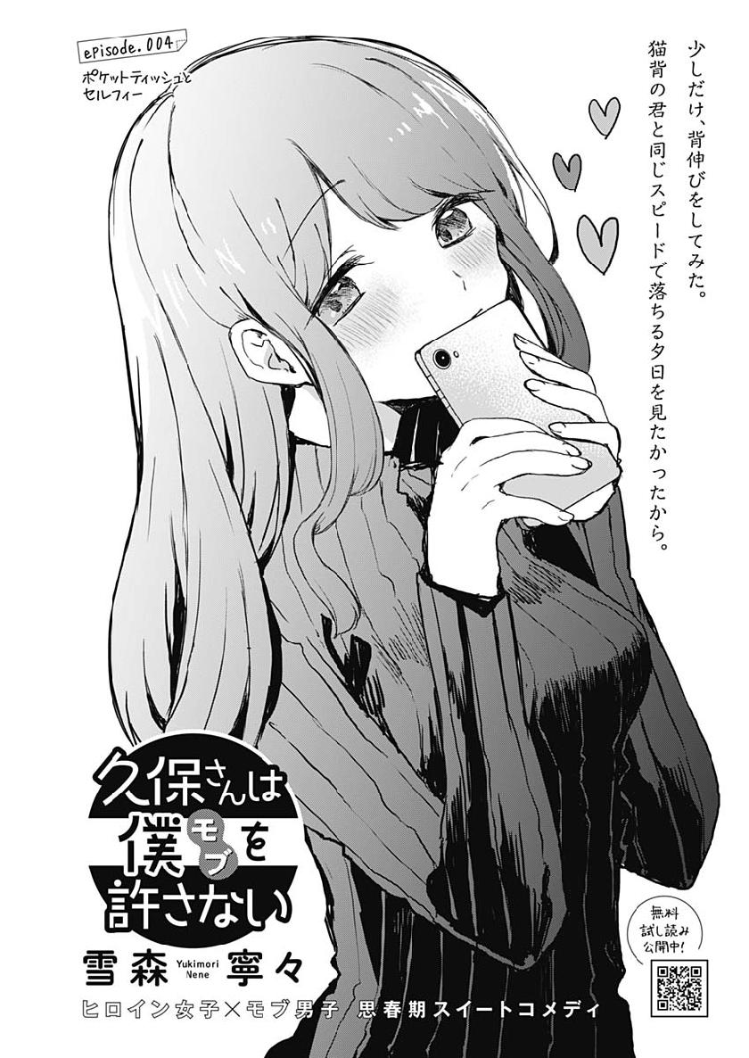 Kubo San Wa Mobu Wo Yurusanai Chapter 4 | Kubo-san wa Boku (Mobu) wo Yurusanai Wiki | Fandom