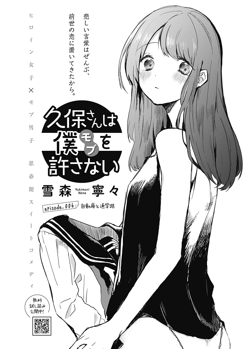 Claireviews - Kubo-san wa Boku (Mobu) wo Yurusanai Ch. 55: Kubo