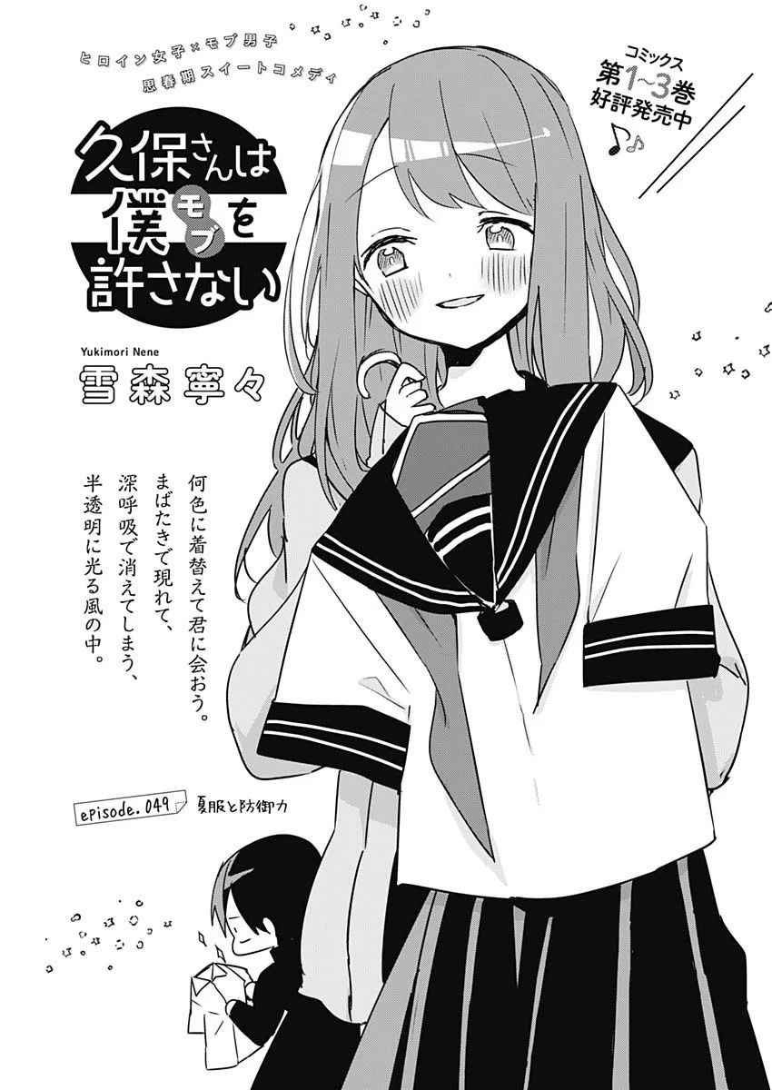 Chapter 122, Kubo-san wa Boku (Mobu) wo Yurusanai Wiki