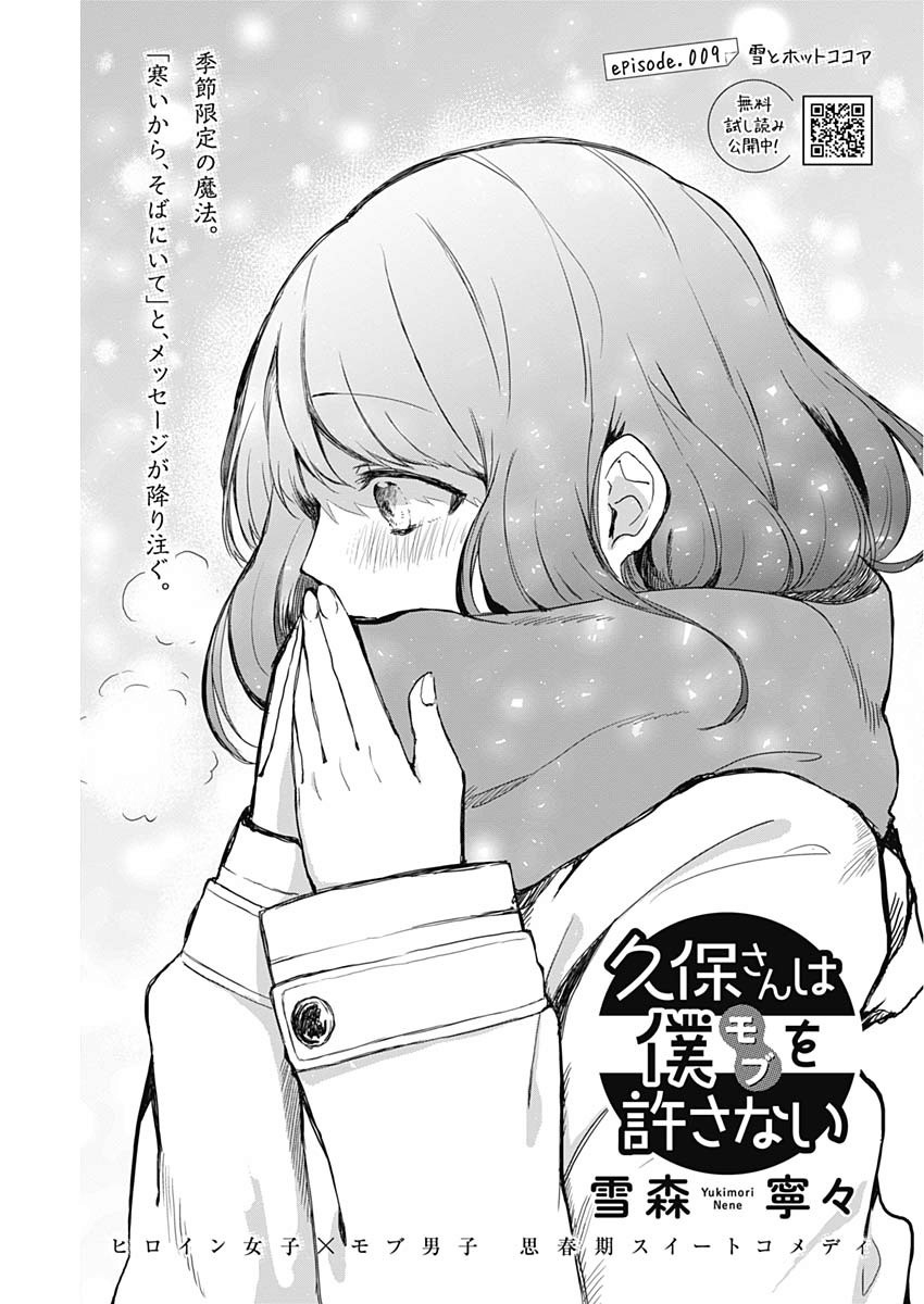 Volume 9, Kubo-san wa Boku (Mobu) wo Yurusanai Wiki