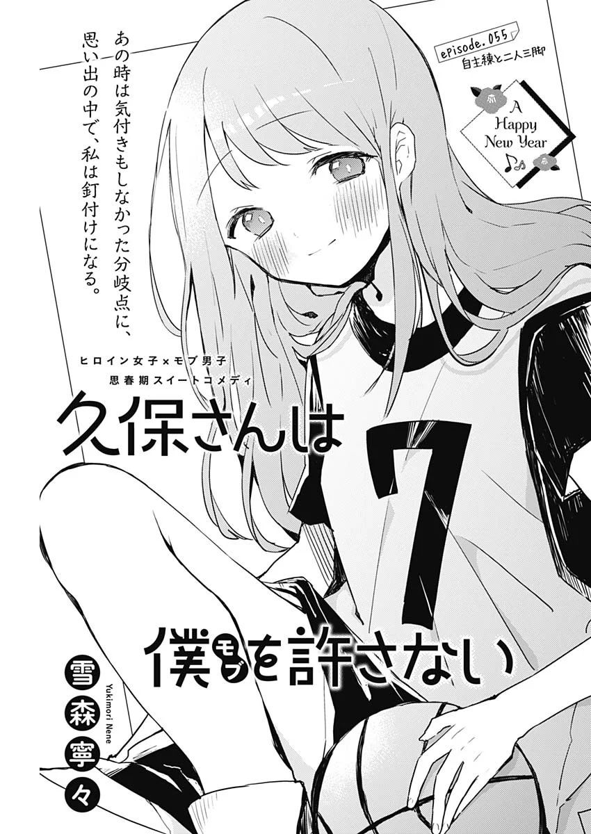 Claireviews - Kubo-san wa Boku (Mobu) wo Yurusanai Ch. 55: Kubo