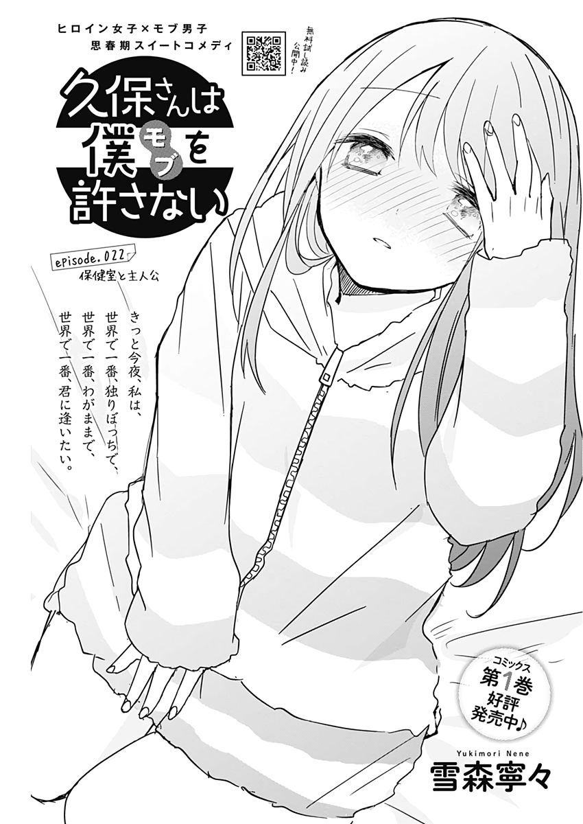 Chapter 85, Kubo-san wa Boku (Mobu) wo Yurusanai Wiki