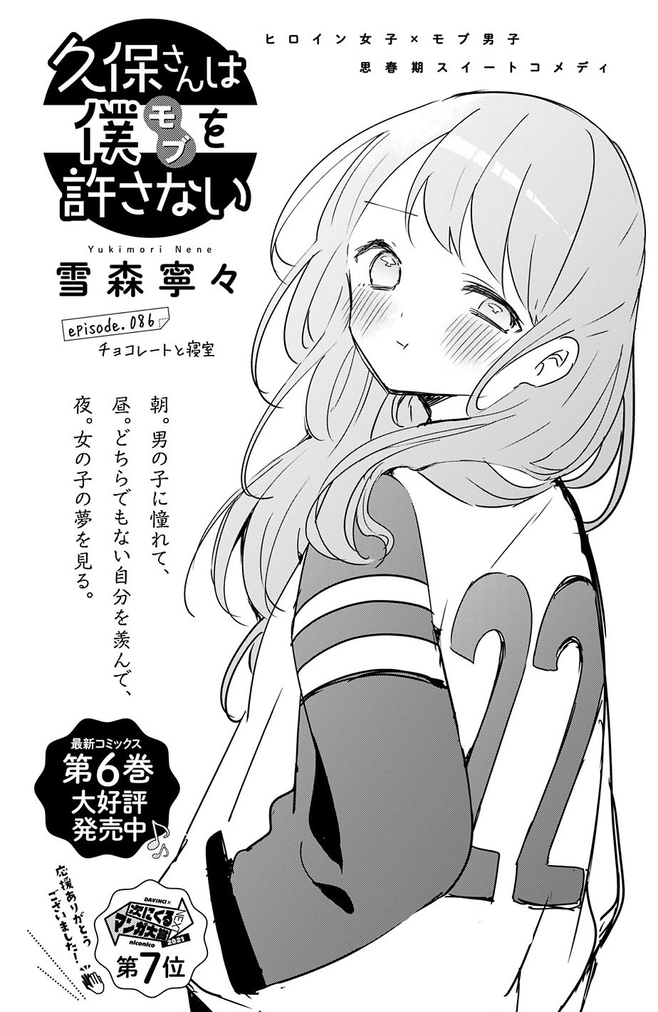 Chapter 85, Kubo-san wa Boku (Mobu) wo Yurusanai Wiki