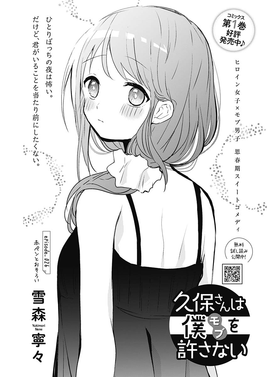 Chapter 7, Kubo-san wa Boku (Mobu) wo Yurusanai Wiki