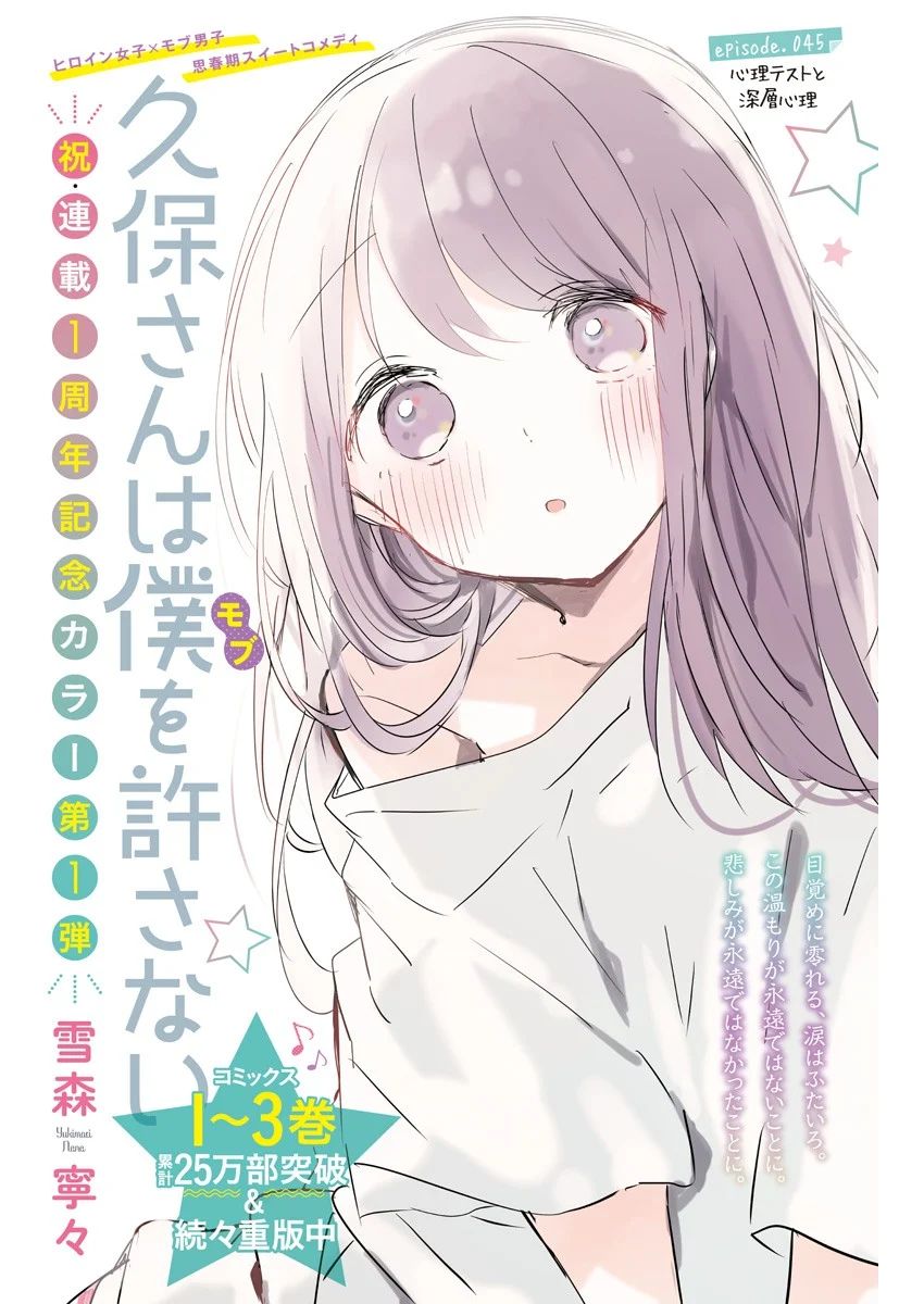 Ler Kubo-san wa Boku (Mobu) wo Yurusanai Manga Capítulo 51 em Português  Grátis Online