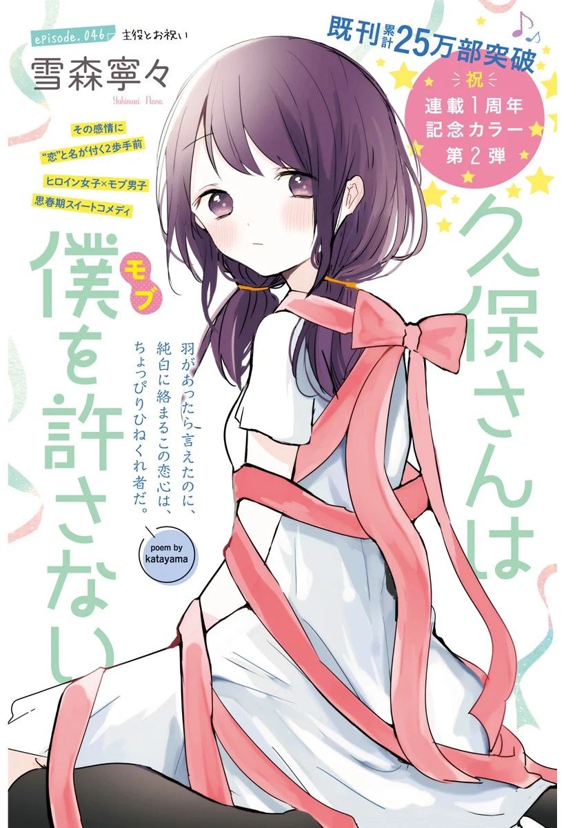 Volume 8, Kubo-san wa Boku (Mobu) wo Yurusanai Wiki