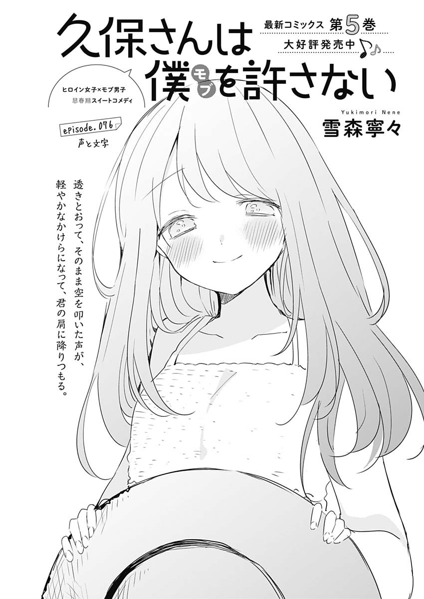 DISC] Kubo-san wa Boku (Mobu) wo Yurusanai - Chapter 77 : r/manga