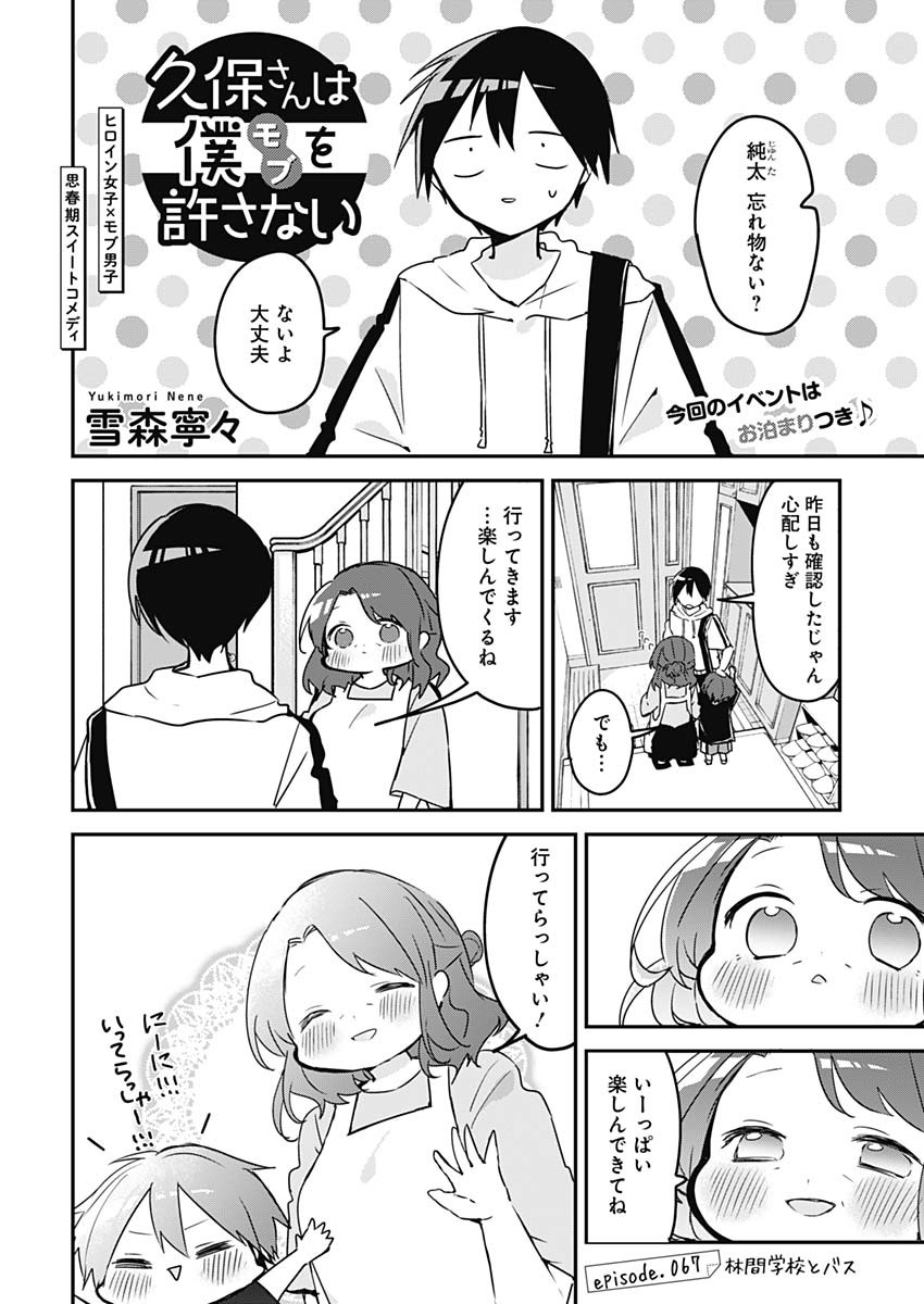 Kubo-san wa boku wo yurusanai 2 comic manga Nene Yukimori Japanese