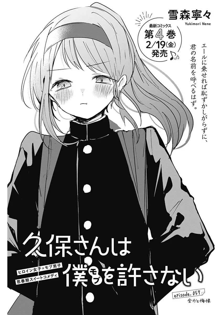 DISC] Kubo-san wa Boku (Mobu) wo Yurusanai Ch. 7 : r/manga