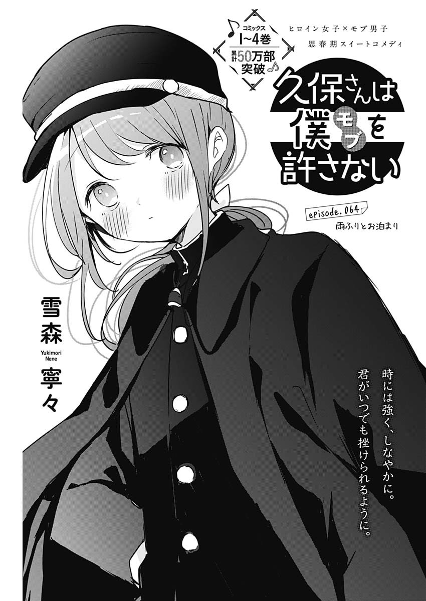 Kubo-san wa Boku (Mobu) wo Yurusanai - Baka-Updates Manga