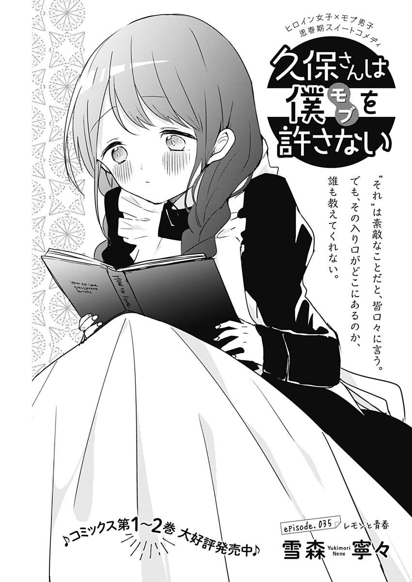 Read Kubo-san wa Boku (Mobu) wo Yurusanai Manga Chapter 31 in English Free  Online