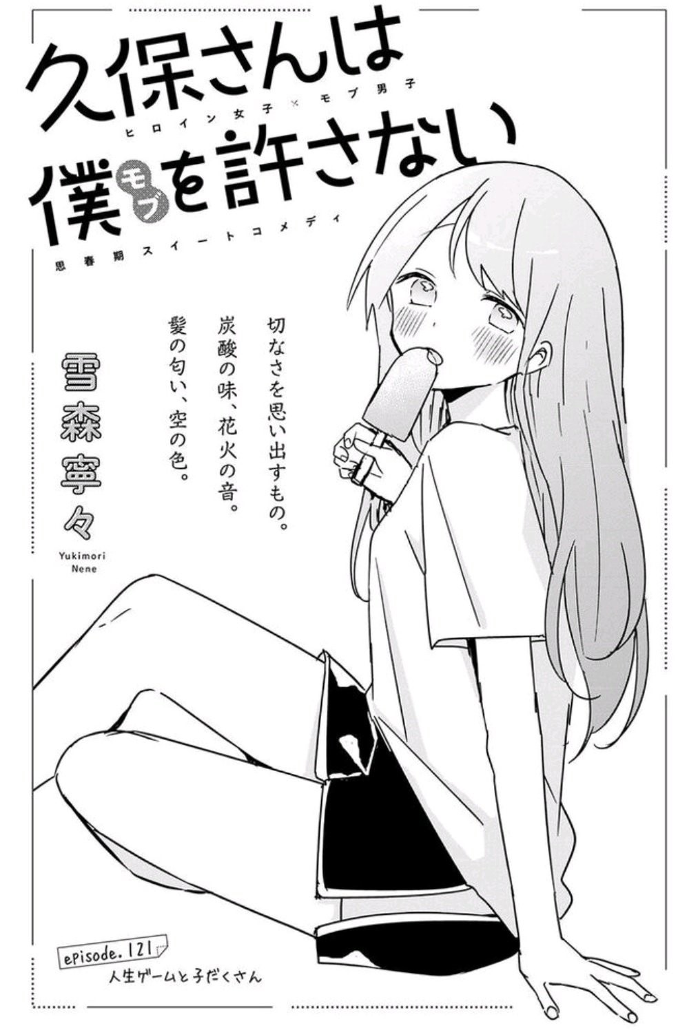 Kubo-san wa boku wo yurusanai 2 comic manga Nene Yukimori Japanese