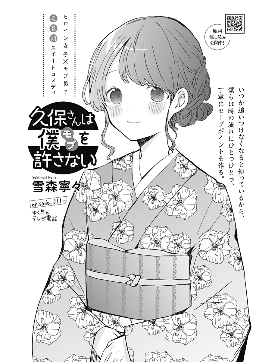 Read Kubo-san wa Boku (Mobu) wo Yurusanai Manga Chapter 31 in English Free  Online