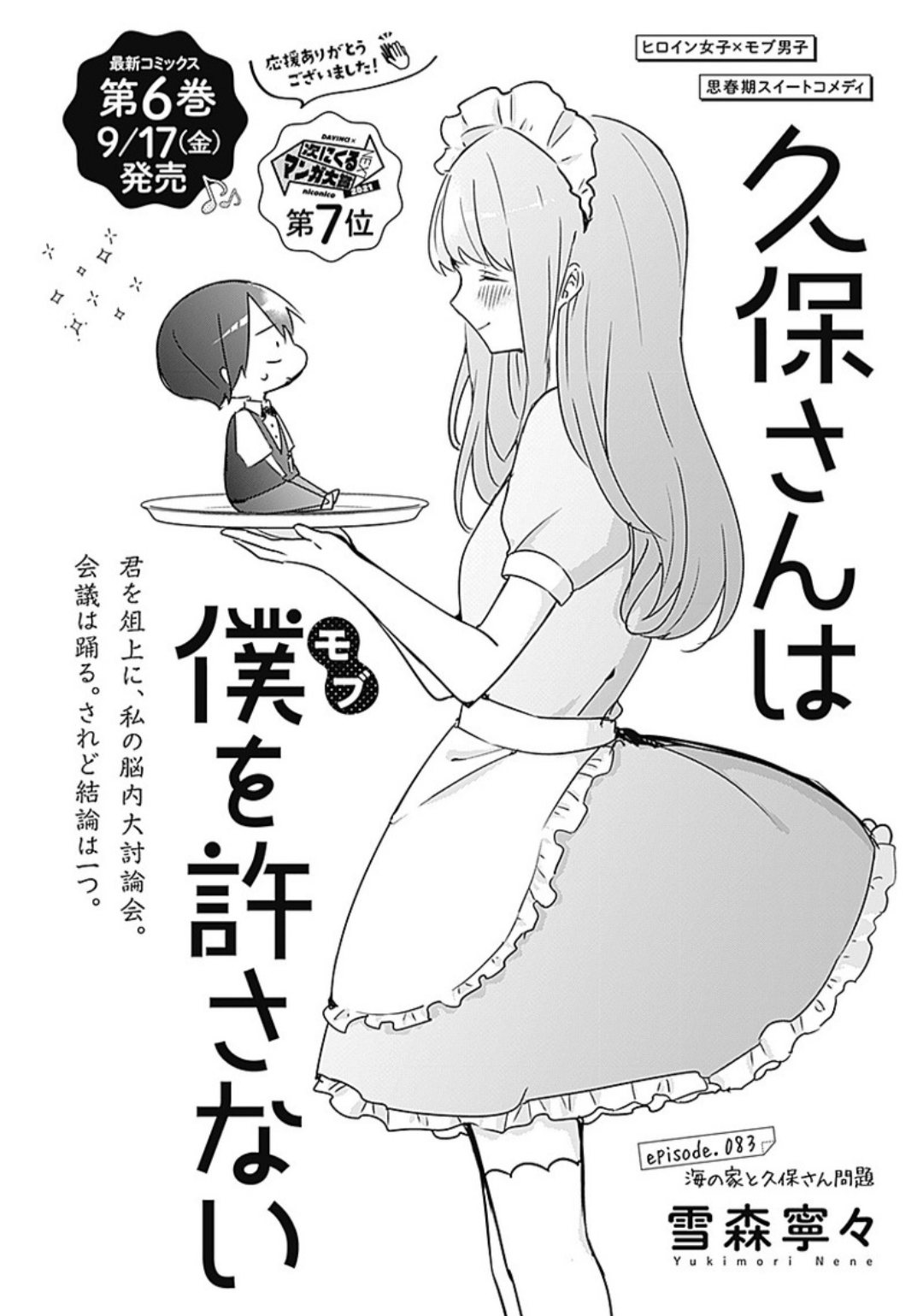 久保さんは僕を許さない 5 [Kubo-san wa Boku (Mobu) wo Yurusanai 5