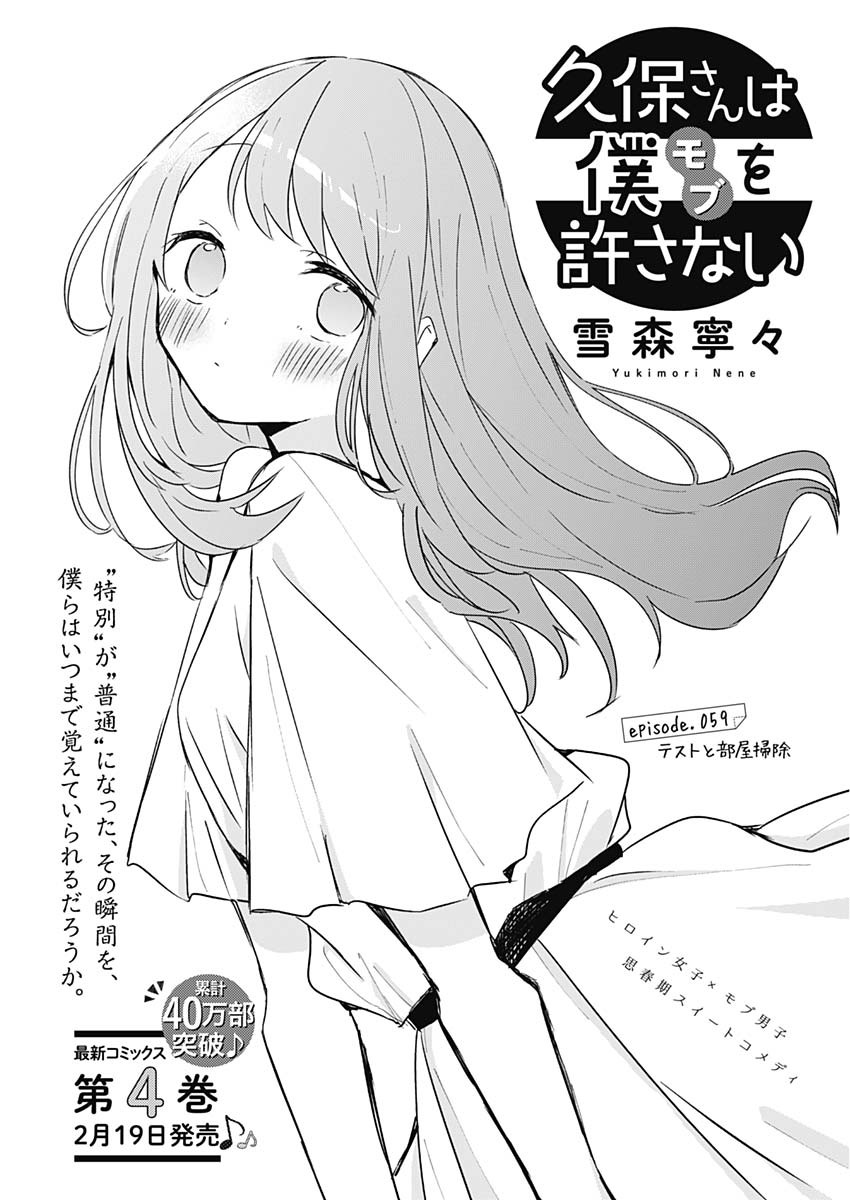 Chapter 59 Kubo San Wa Boku Mobu Wo Yurusanai Wiki Fandom