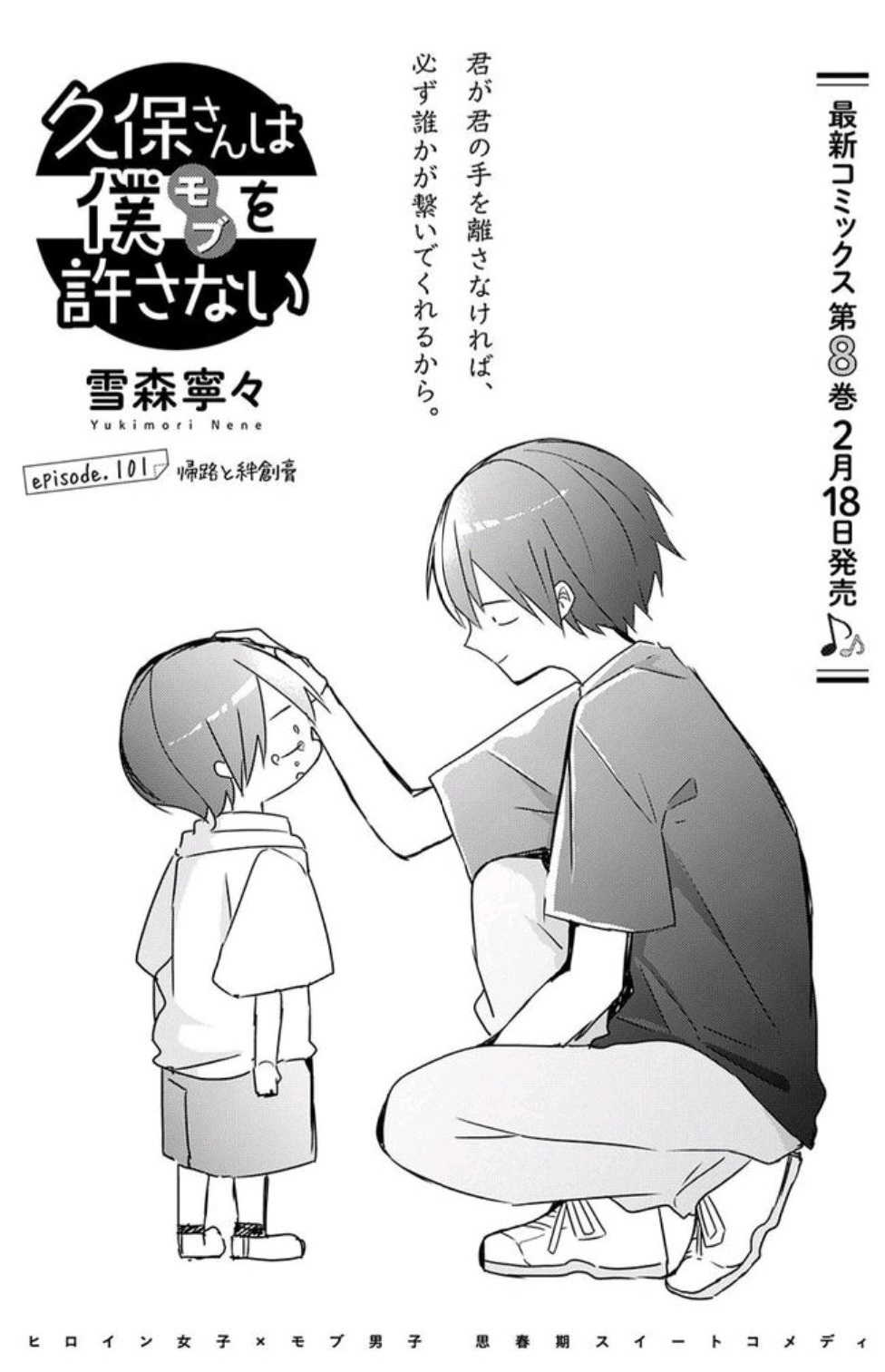 Kubo san Wa Boku Wo Yurusanai Chapter 101 | Kubo-san wa Boku (Mobu) wo Yurusanai Wiki | Fandom