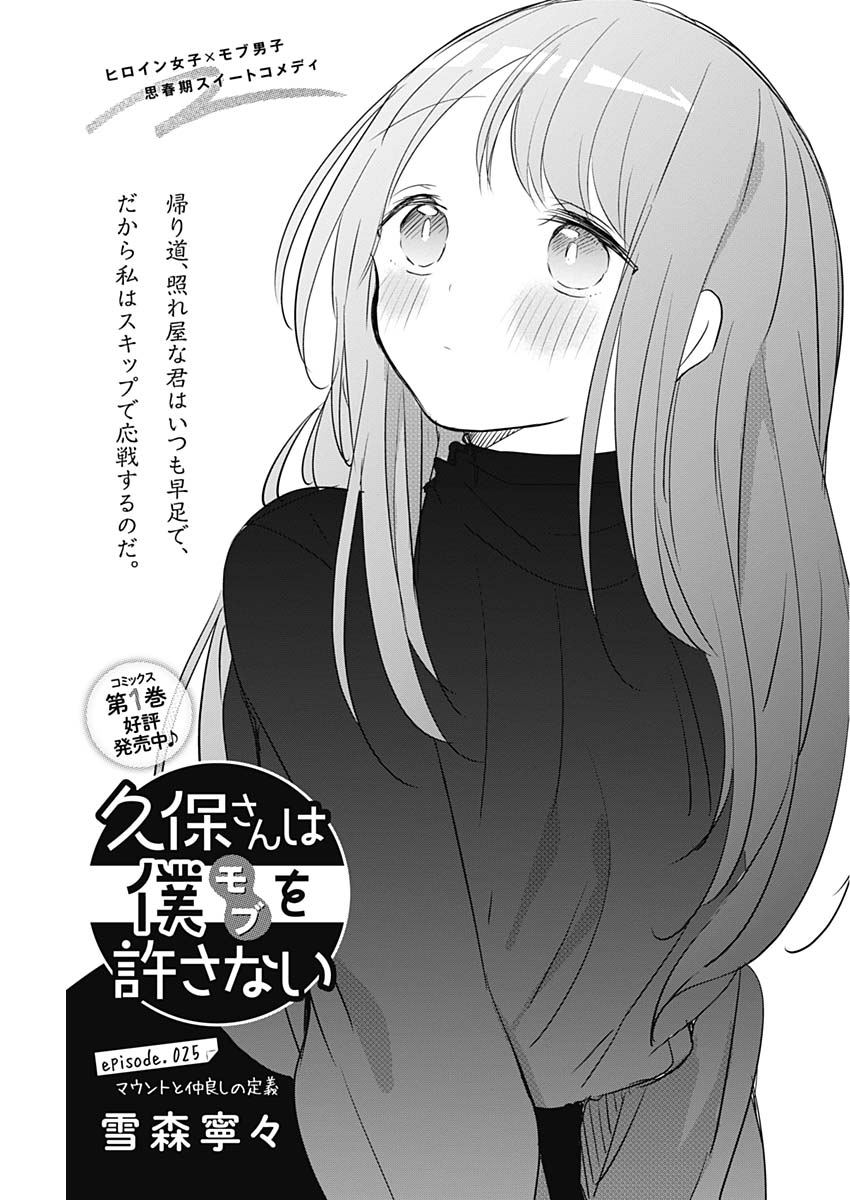 Chapter 25 Kubo San Wa Boku Mobu Wo Yurusanai Wiki Fandom