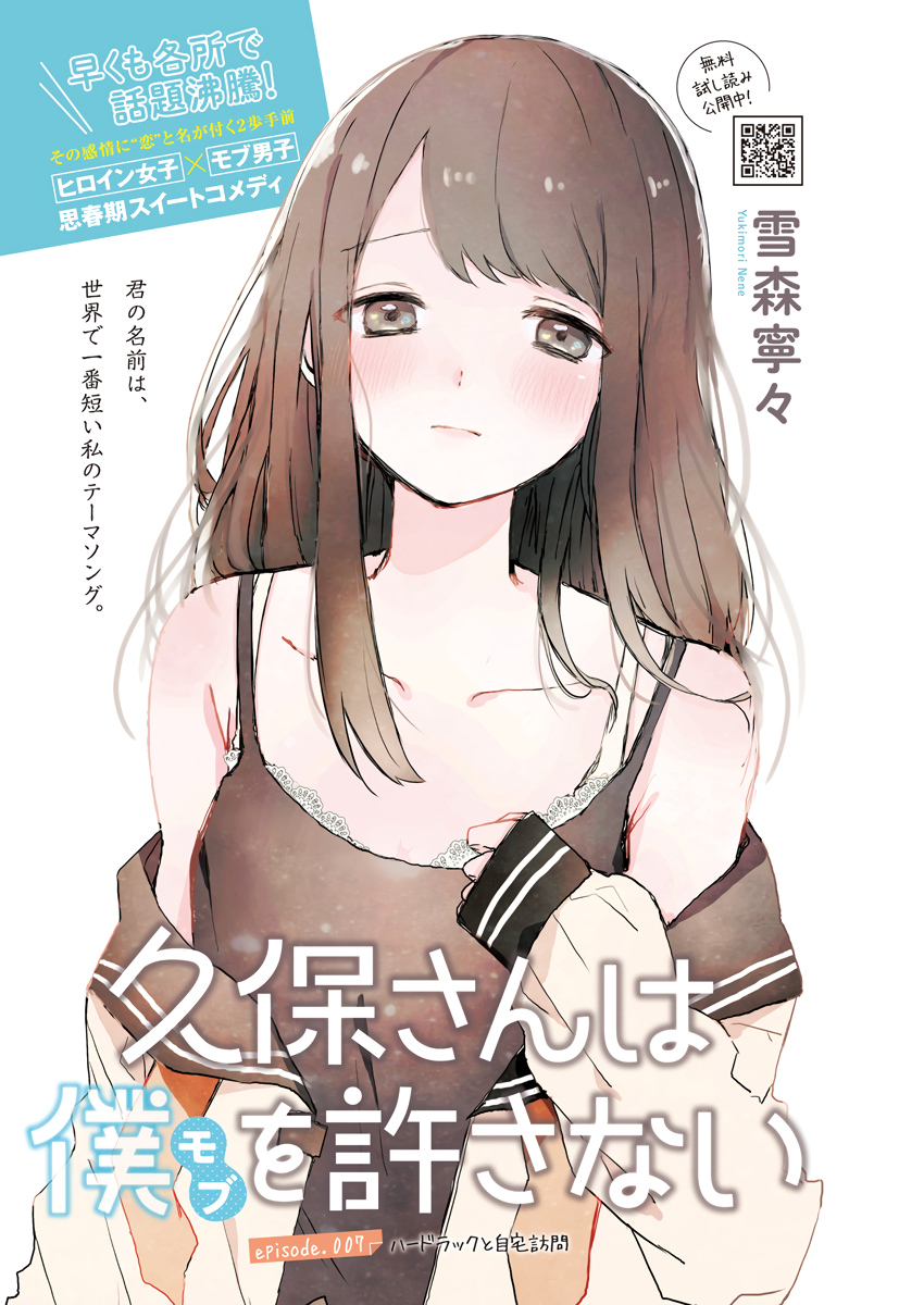 Claireviews - Kubo-san wa Boku (Mobu) wo Yurusanai Ch. 4: Shiraishi  accidentally meets up with Kubo on a day off of school because he tried  getting some free tissues while buying a