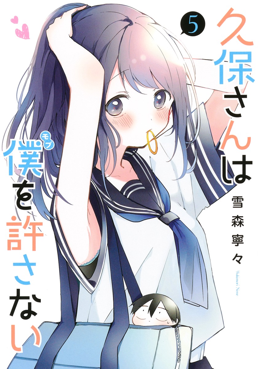 Volume 9, Kubo-san wa Boku (Mobu) wo Yurusanai Wiki