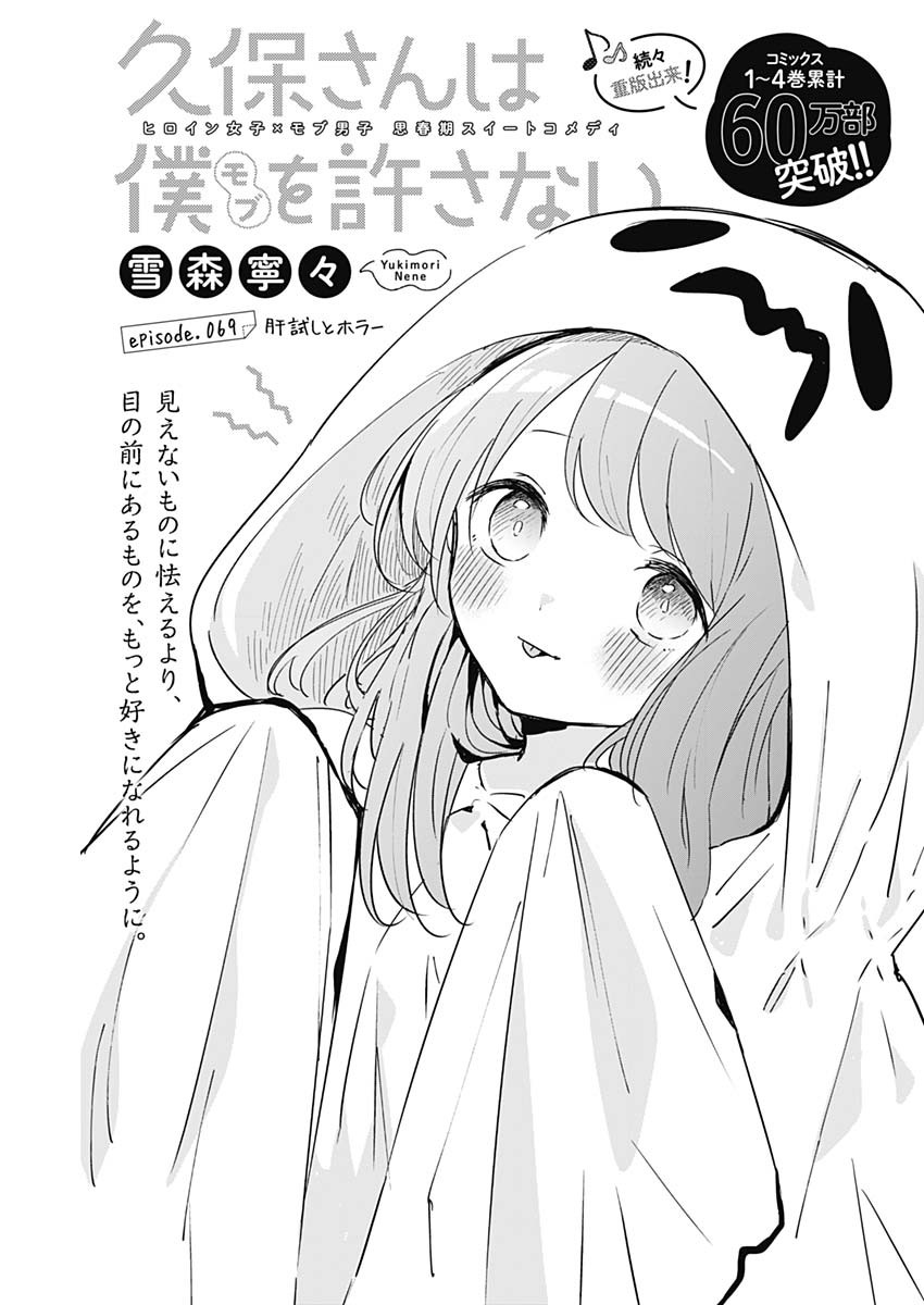 DISC] Kubo-san wa Boku (Mobu) wo Yurusanai - Chapter 73 : r/manga