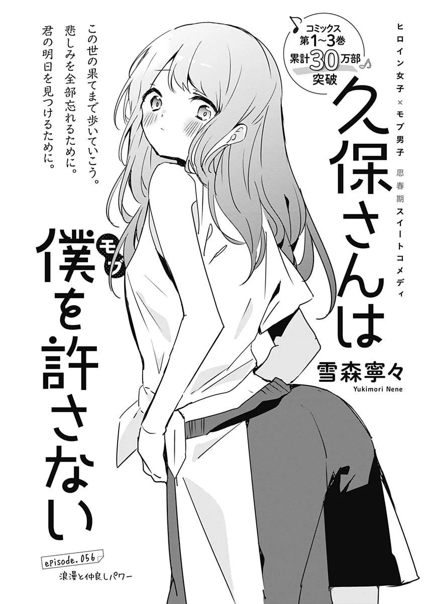 Volume 9, Kubo-san wa Boku (Mobu) wo Yurusanai Wiki