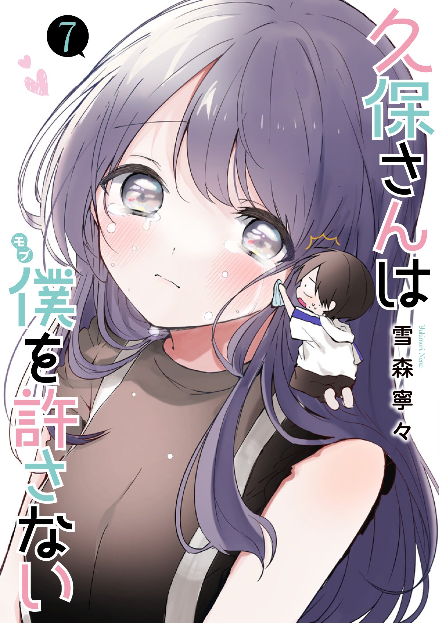 NEW Bokura wa Minna Kawaisou Vol.7 Japanese Ver Manga W/ Promo Clear File