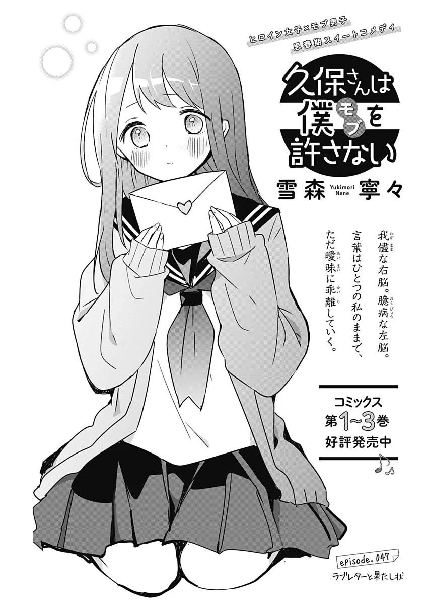 Chapter 7, Kubo-san wa Boku (Mobu) wo Yurusanai Wiki