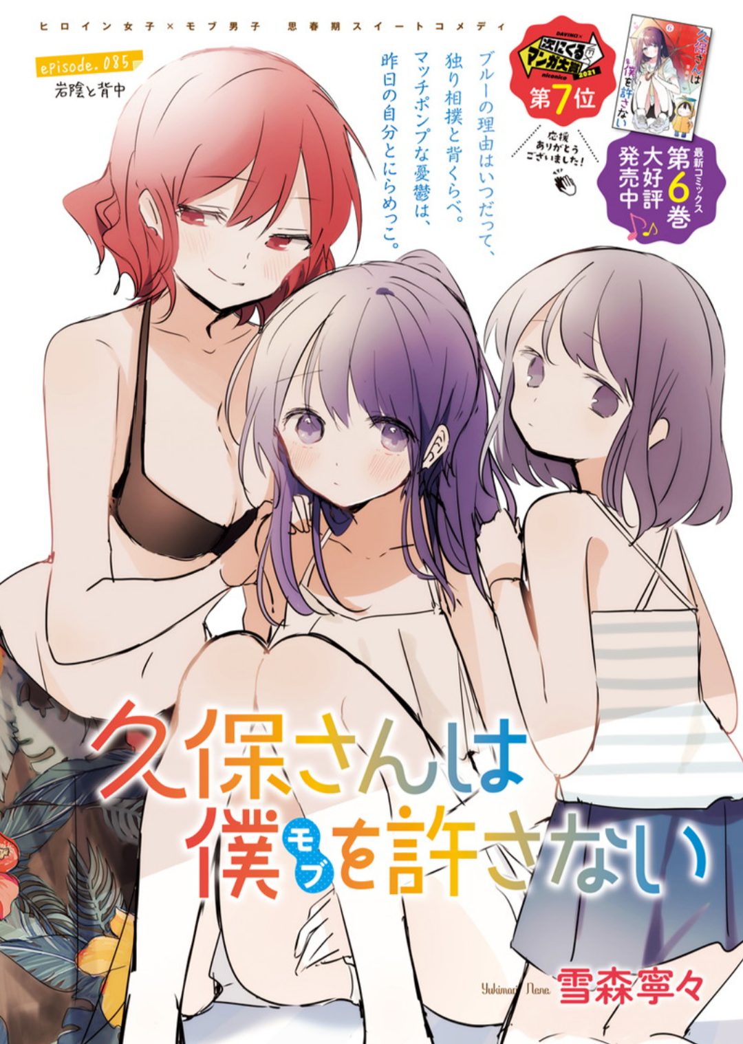 Volume 9, Kubo-san wa Boku (Mobu) wo Yurusanai Wiki