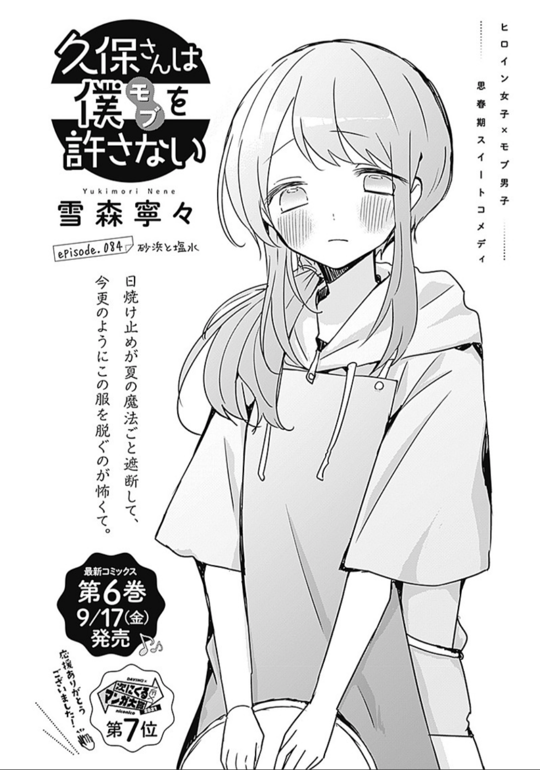 Chapter 100, Kubo-san wa Boku (Mobu) wo Yurusanai Wiki