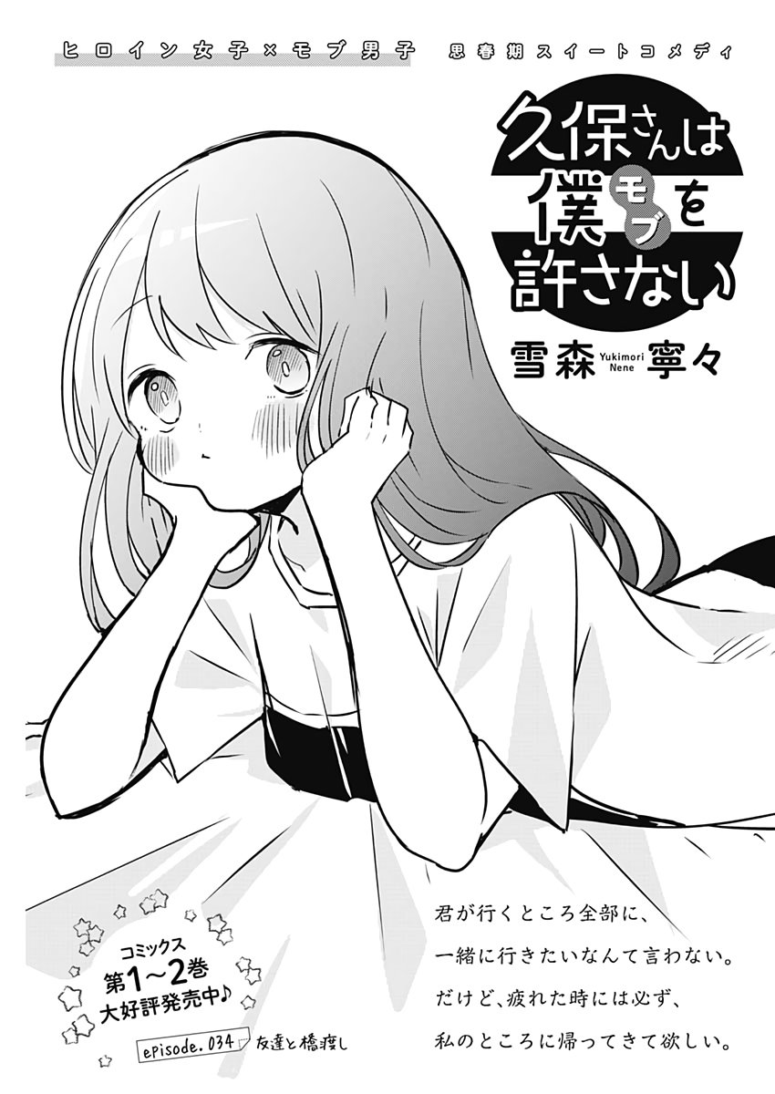 Chapter 7, Kubo-san wa Boku (Mobu) wo Yurusanai Wiki