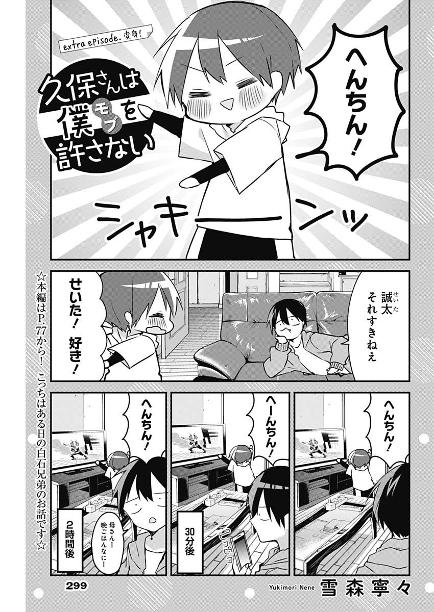 Kubo-san wa boku wo yurusanai 2 comic manga Nene Yukimori Japanese