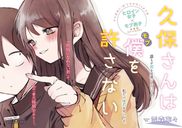 Claireviews - Kubo-san wa Boku (Mobu) wo Yurusanai Ch. 4: Shiraishi  accidentally meets up with Kubo on a day off of school because he tried  getting some free tissues while buying a