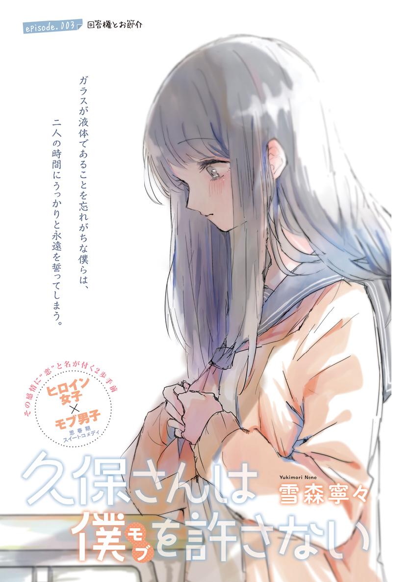 Claireviews - Kubo-san wa Boku (Mobu) wo Yurusanai Ch. 4: Shiraishi  accidentally meets up with Kubo on a day off of school because he tried  getting some free tissues while buying a