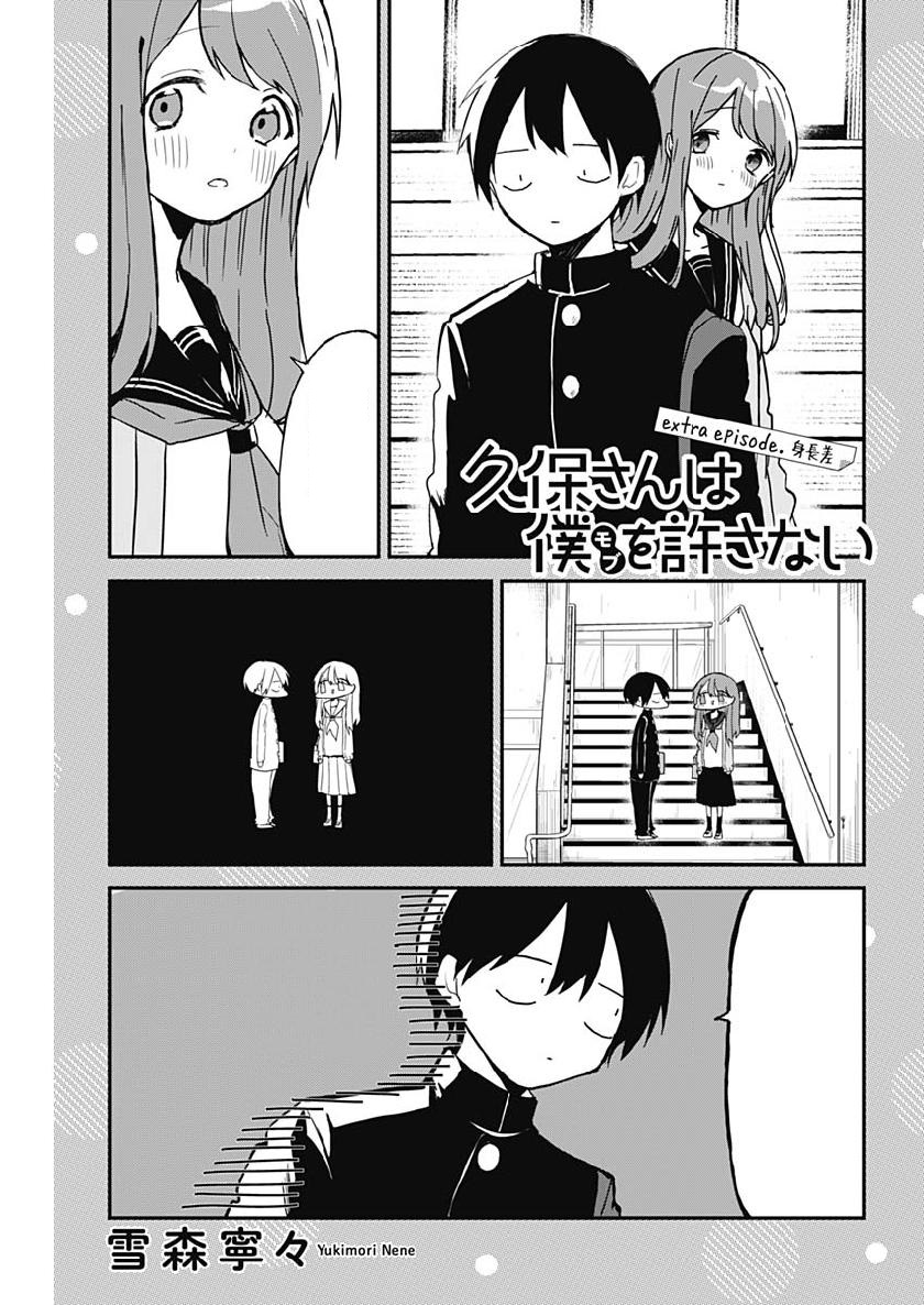 Claireviews - Kubo-san wa Boku (Mobu) wo Yurusanai Ch. 55: Kubo