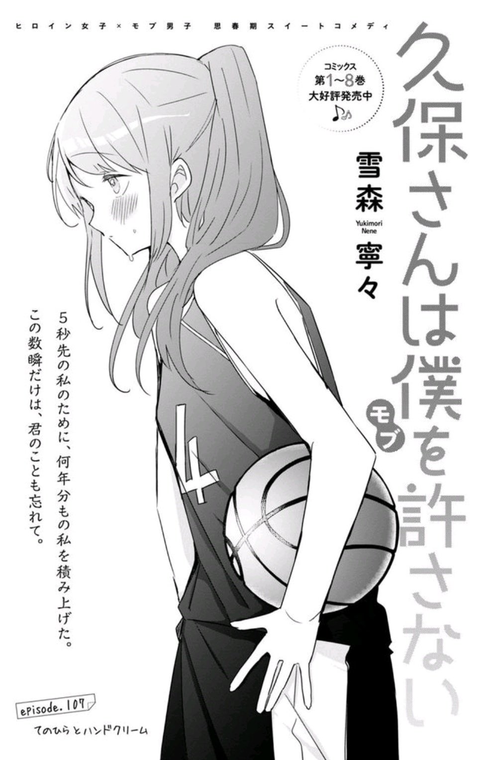 Chapter 7, Kubo-san wa Boku (Mobu) wo Yurusanai Wiki