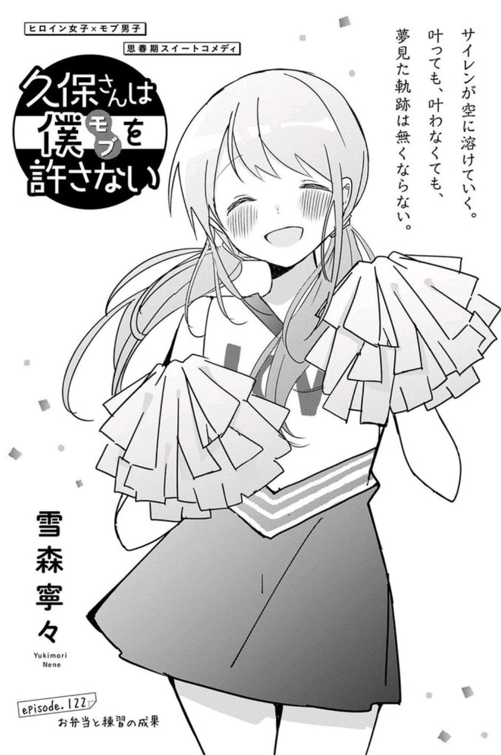 Boku no Kokoro no Yabai Yatsu Manga Chapter 99