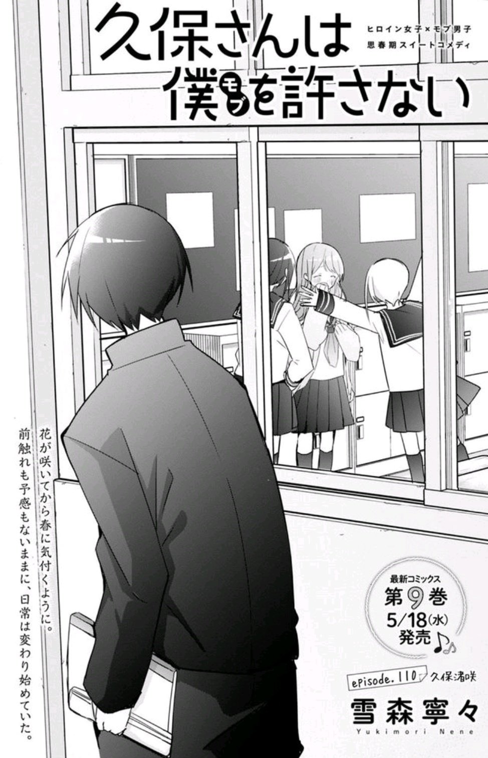 Kubo Won't Let Me Be Invisible, Chapter 118 - Kubo Won't Let Me Be  Invisible Manga Online